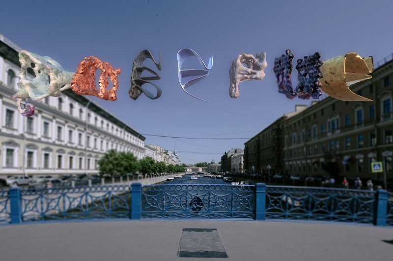 Фестиваль цифрового паблик-арта, Кирилл Макаров. «Доверие». Санкт-Петербург. Синий мост